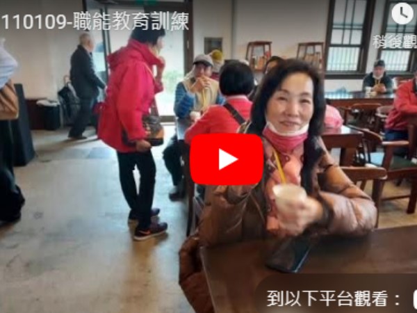 	1110109職能教育訓練 
